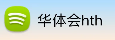 华体会hth Logo